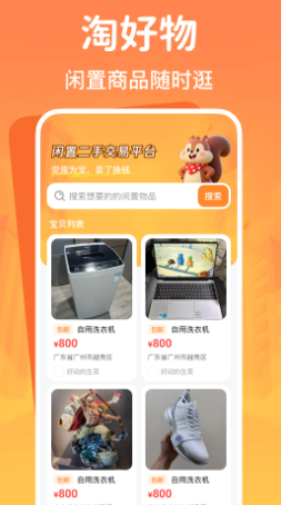 闲置二手交易平台(图1)