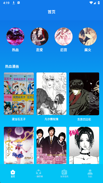 快找漫画 安卓版(图3)