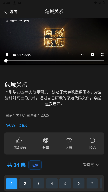 爱影视大全(图4)