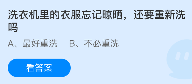 洗衣机里的衣服忘记晾晒，还要重新洗吗(图1)