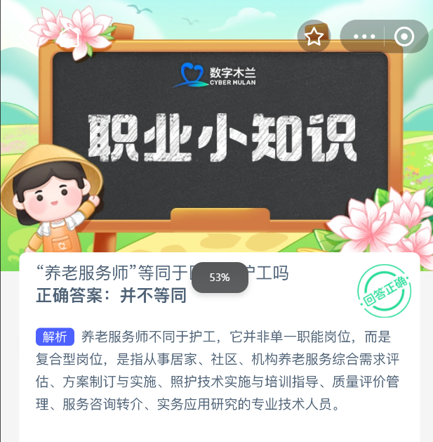 养老服务师等同于医院的护工吗(图2)