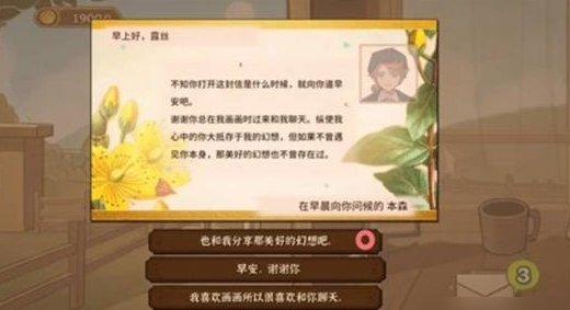 《火山的女儿：再度重逢》本森好感度提升攻略指南(图5)