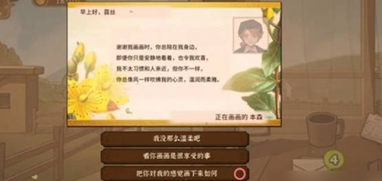 《火山的女儿：再度重逢》本森好感度提升攻略指南(图6)