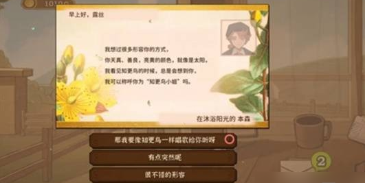 《火山的女儿：再度重逢》本森好感度提升攻略指南(图7)