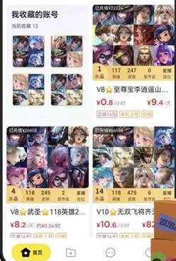 租八戒上架自身账号教程(图2)