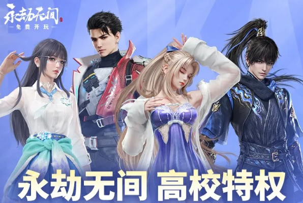 《永劫无间》开学季活动：参与即送免费皮肤和英雄！