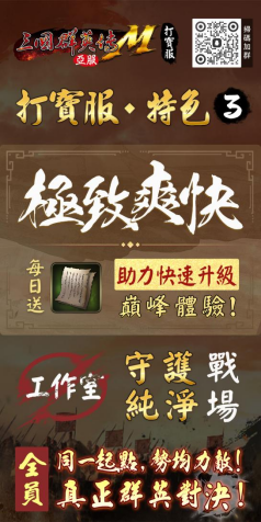 《三国群英传M》亚服「打宝服」删档付费测试预约开启！