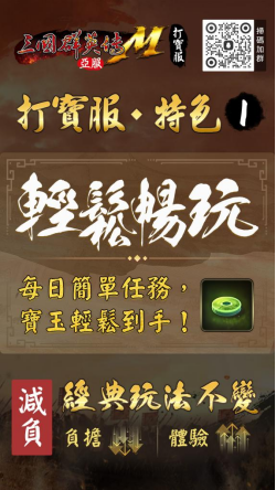 《三国群英传M》亚服「打宝服」删档付费测试预约开启！