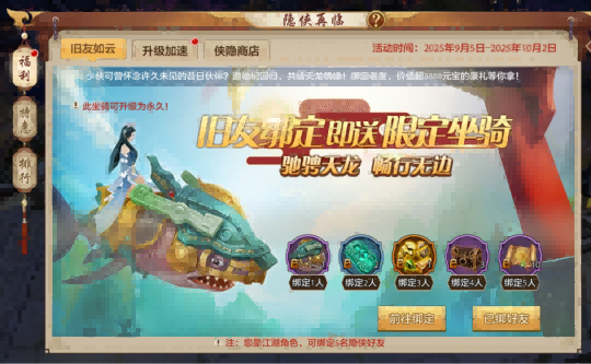 天龙活动爆料丨徒儿放心飞，师父永相随！勤学季主题月商店上新，隐侠奖励一起追！