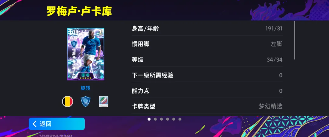 双增能卢卡库贝尔首发登场，曼联国米精选球星可兑换！