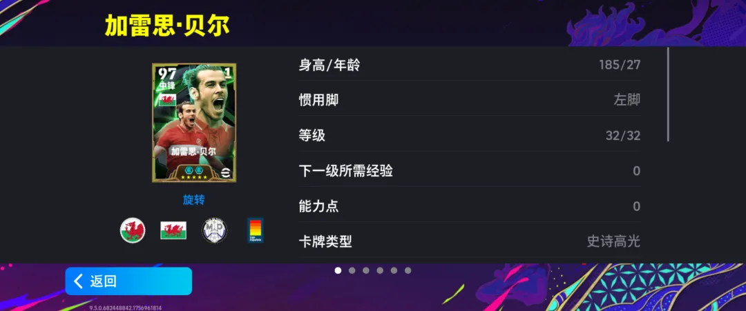 双增能卢卡库贝尔首发登场，曼联国米精选球星可兑换！