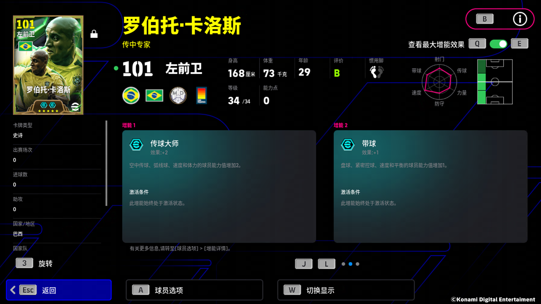 巴西飞翼叱咤边路，红蓝妖刀利刃出鞘！