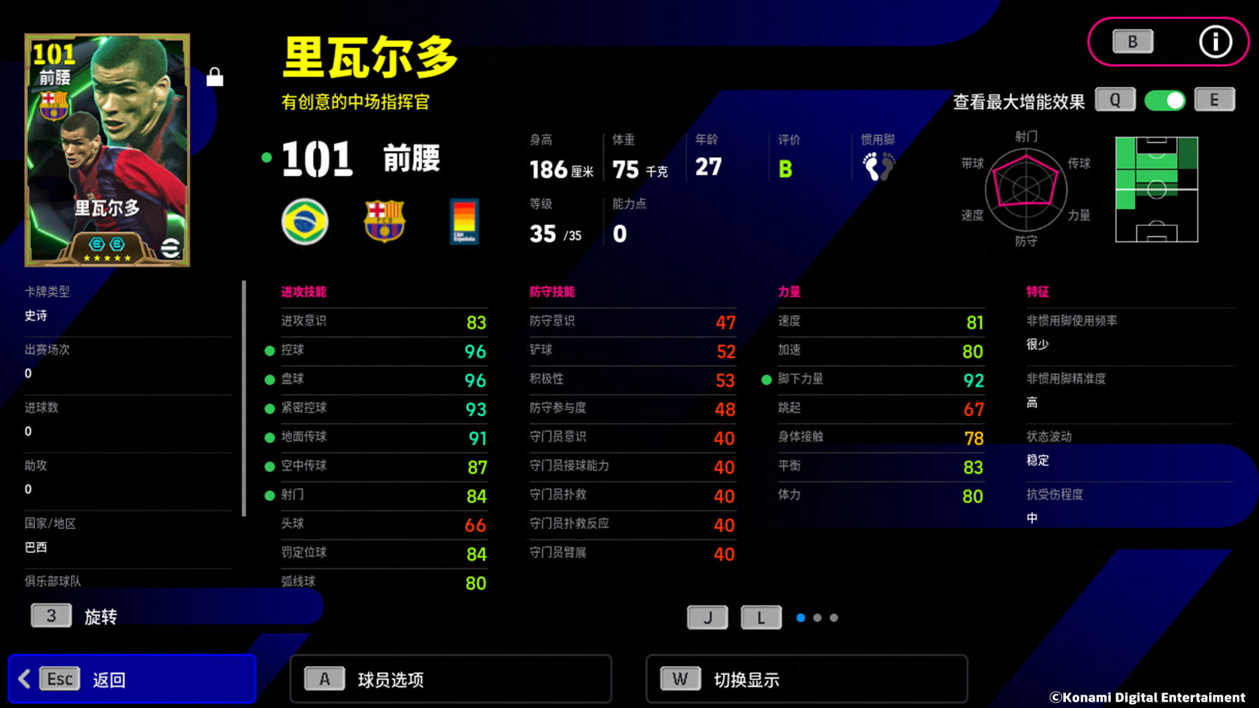 巴西飞翼叱咤边路，红蓝妖刀利刃出鞘！