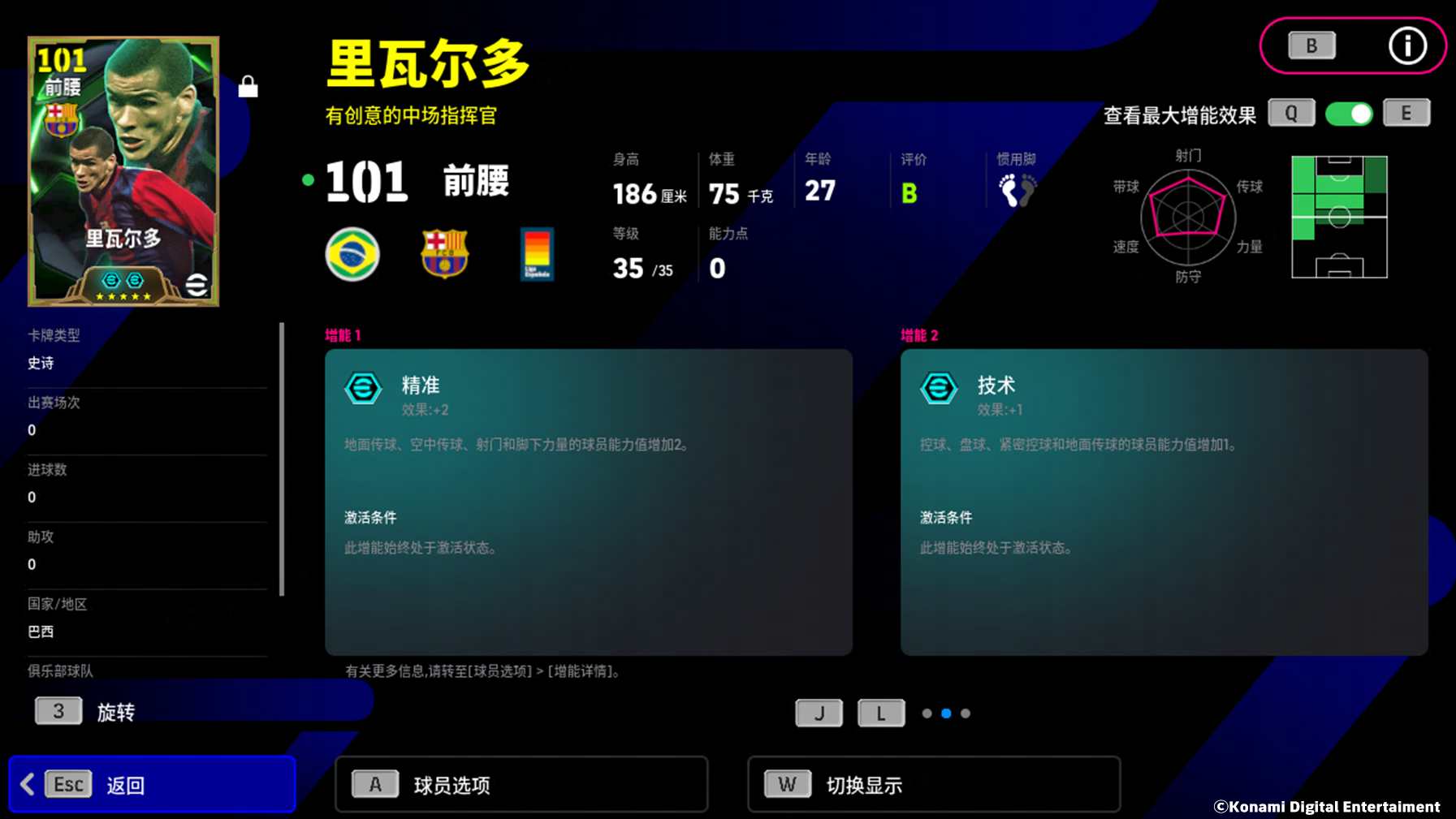 巴西飞翼叱咤边路，红蓝妖刀利刃出鞘！