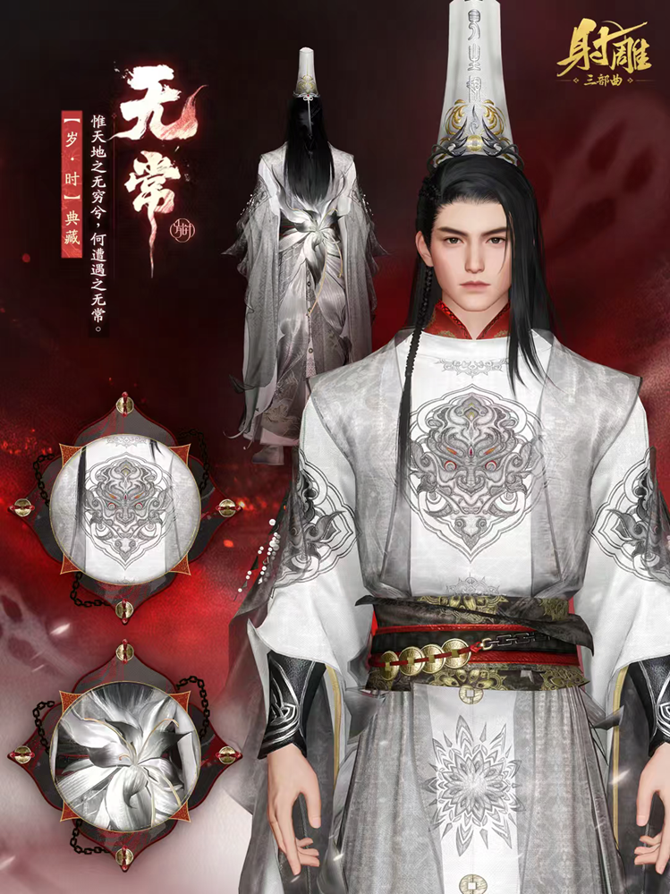 《射雕》中元节限定外观即将上线，参与活动免费领！