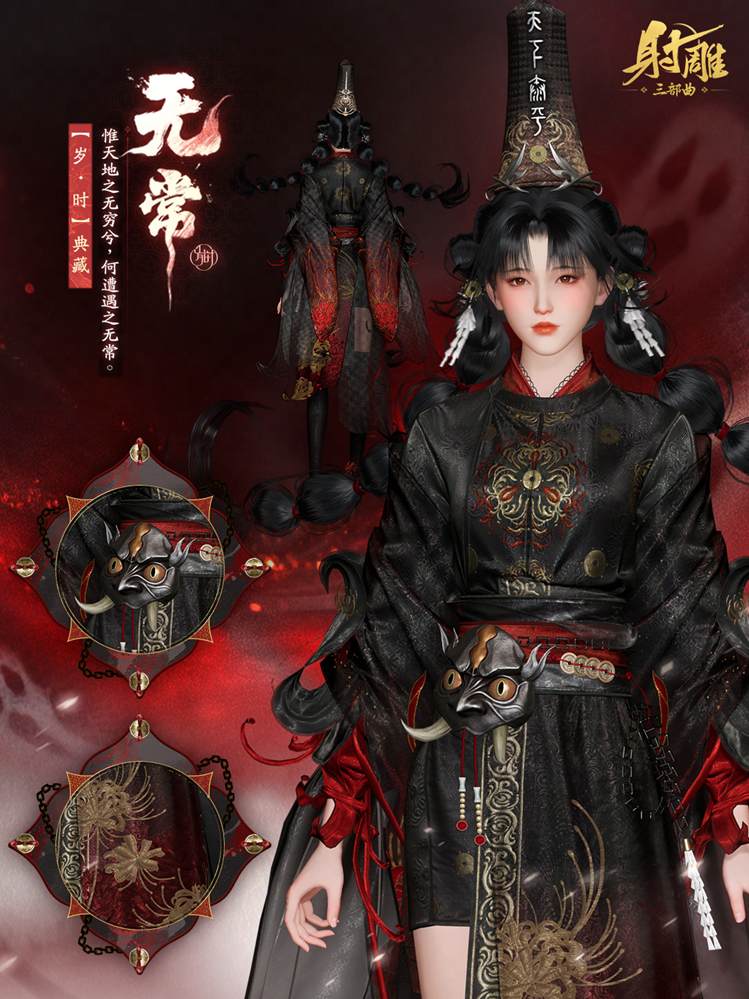 《射雕》中元节限定外观即将上线，参与活动免费领！