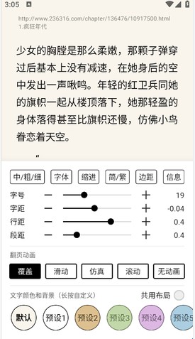 元气小说字体行间距调整方法(图4)