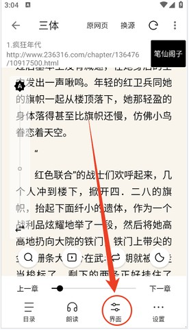 元气小说字体行间距调整方法(图3)
