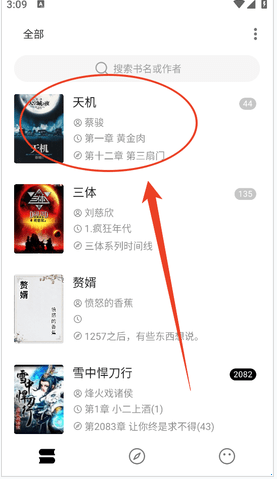 元气小说换源阅读功能说明