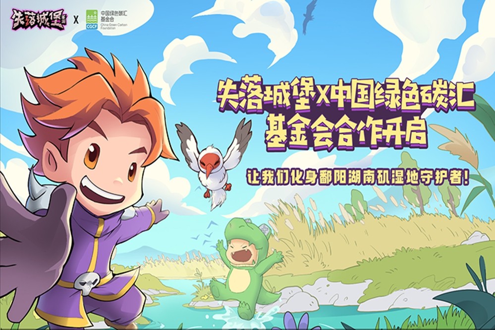 《失落城堡》公益联动版本开启！全新联动外观&宠物登场！