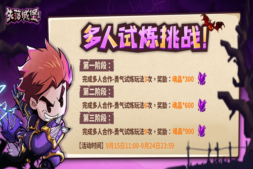 《失落城堡》公益联动版本开启！全新联动外观&宠物登场！