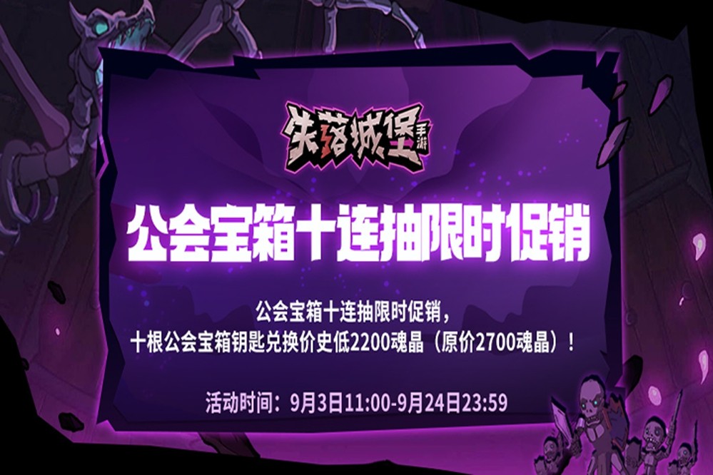 《失落城堡》公益联动版本开启！全新联动外观&宠物登场！