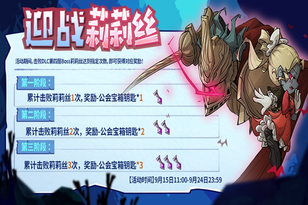 《失落城堡》公益联动版本开启！全新联动外观&宠物登场！