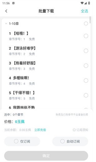长佩阅读下载小说功能说明(图4)