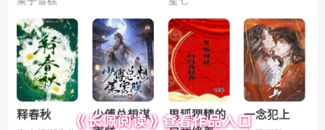 《长佩阅读》查看作品入口(图1)