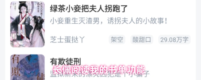 长佩阅读我的书单功能