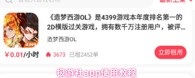 极游社app使用教程