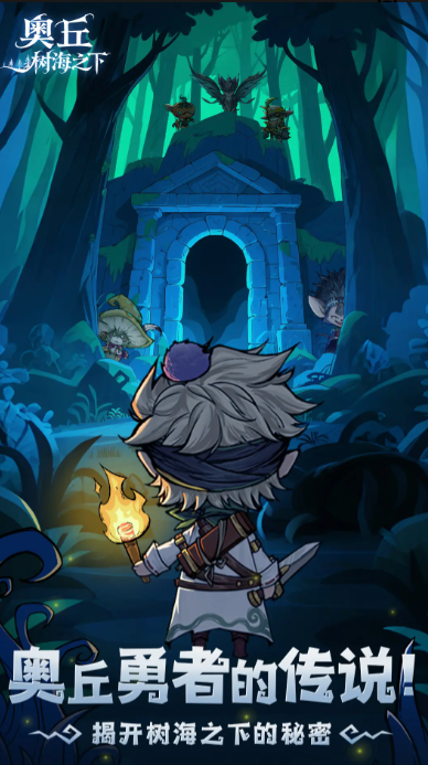 《奥丘：树海之下》恐惧爆发队搭配攻略(图2)