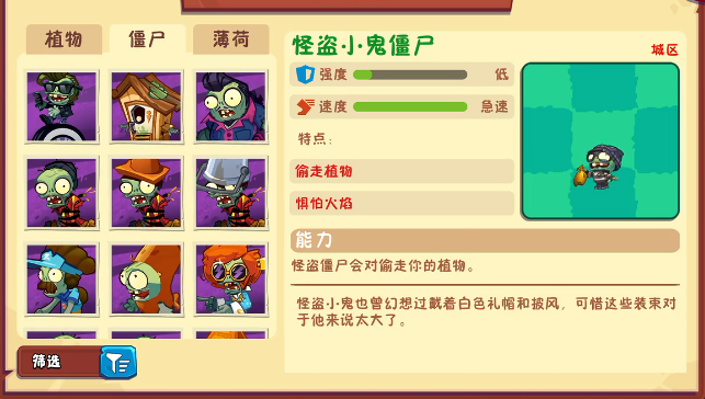 植物大战僵尸3僵尸有哪些-僵尸介绍