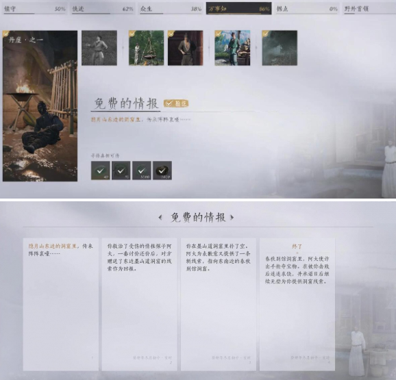 燕云十六声万事知免费的情报任务攻略4