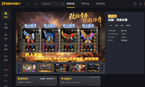 凛冬已至，996传奇盒子“梵音冰雪”击穿雪域迎接命运挑战(图1)