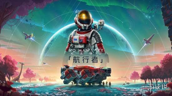 《无人深空》航行者更新上线!外媒称这是最佳入坑时机(图1)