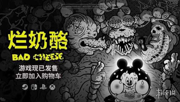 沉浸式还你一个完整的黑暗童年—苦中作乐《烂奶酪》(图1)