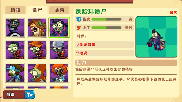 植物大战僵尸3僵尸有哪些-僵尸介绍