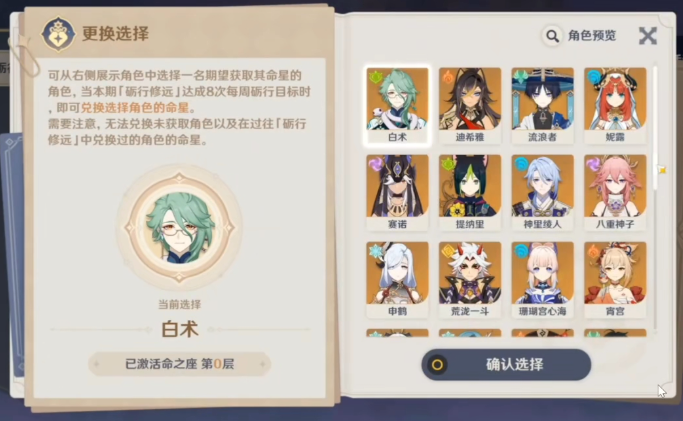 原神五周年自选命座推荐