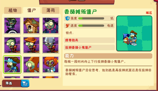 植物大战僵尸3僵尸有哪些-僵尸介绍