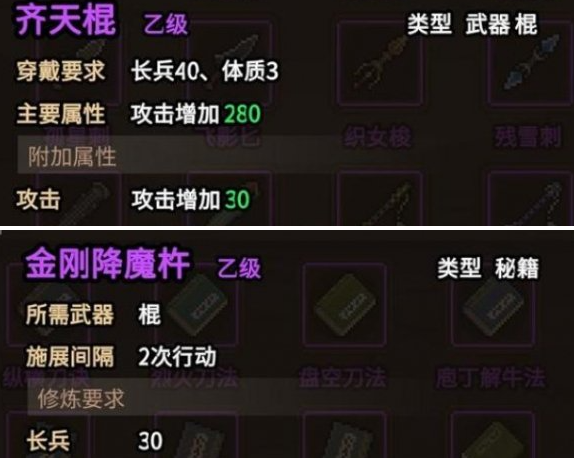 大侠立志传棍修流派玩法攻略1