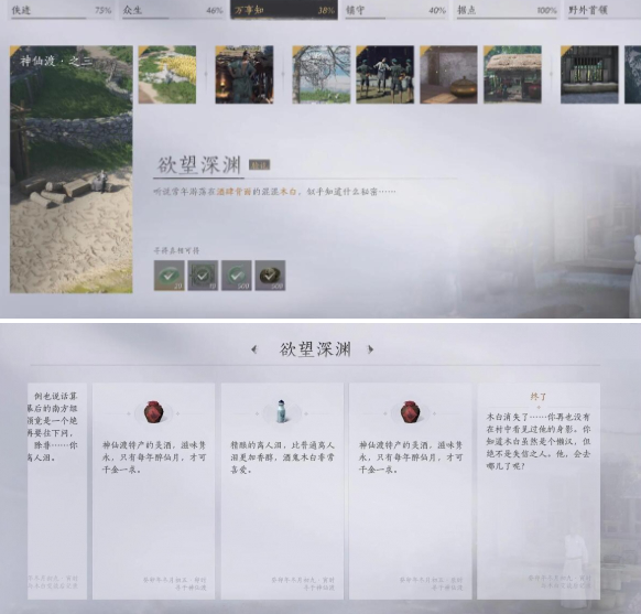 燕云十六声万事知欲望深渊任务攻略4