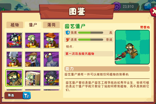 植物大战僵尸3僵尸有哪些-僵尸介绍