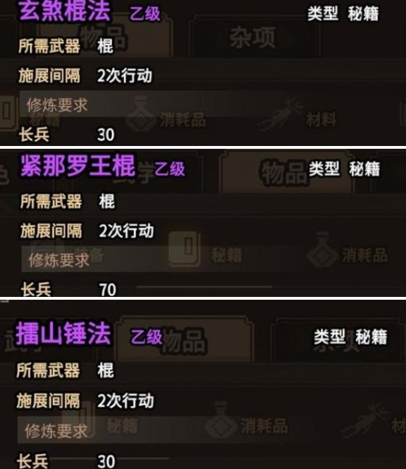 大侠立志传棍修流派玩法攻略2