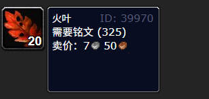 魔兽世界火叶采集位置及分布图1