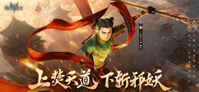 潮汐守望者哪吒阵容怎么搭配-哪吒强力阵容搭配推荐