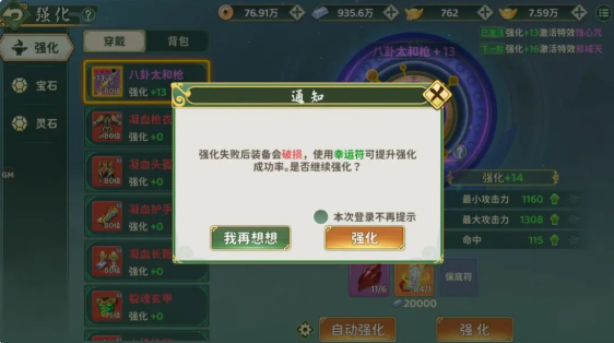 热血江湖归来装备强化技巧分享2