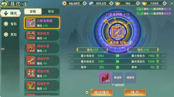 热血江湖归来装备强化技巧分享1