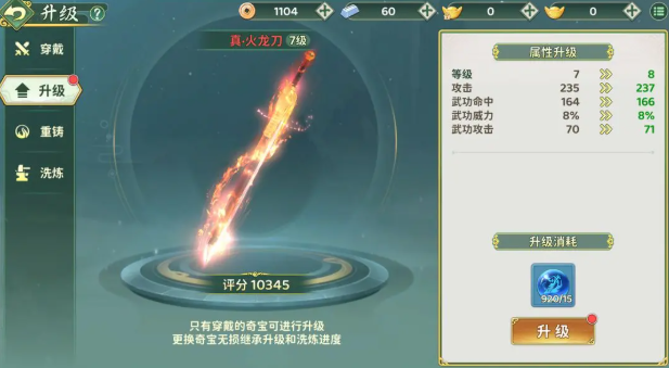 热血江湖归来奇宝养成攻略1