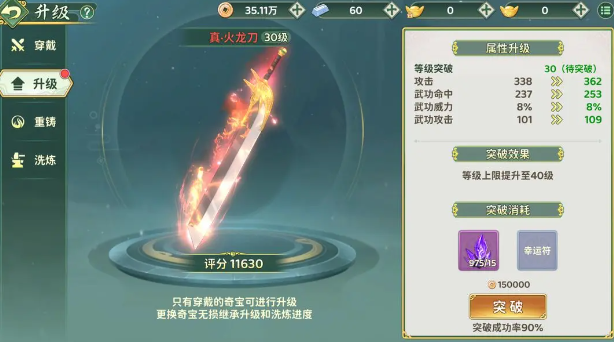 热血江湖归来奇宝养成攻略2